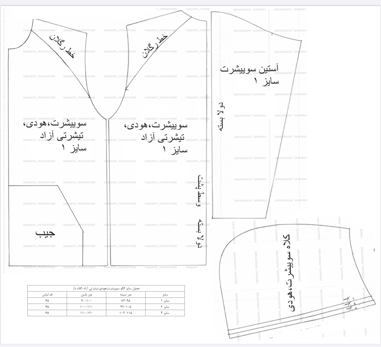 الگوی سوییشرت،هودی،تیشرت