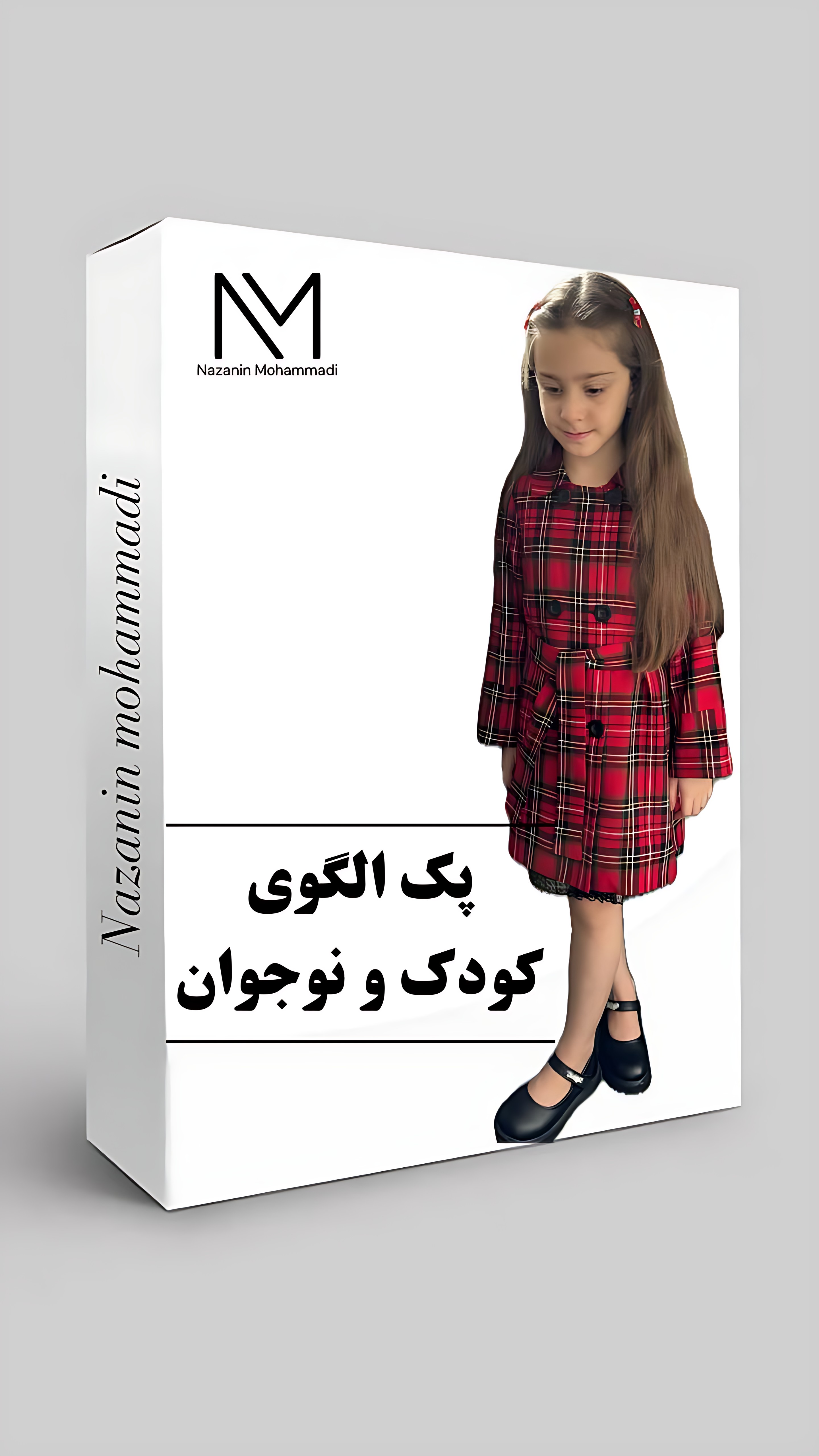 الگوی کودک‌و نوجوان ۱ تا ۱۵ سال