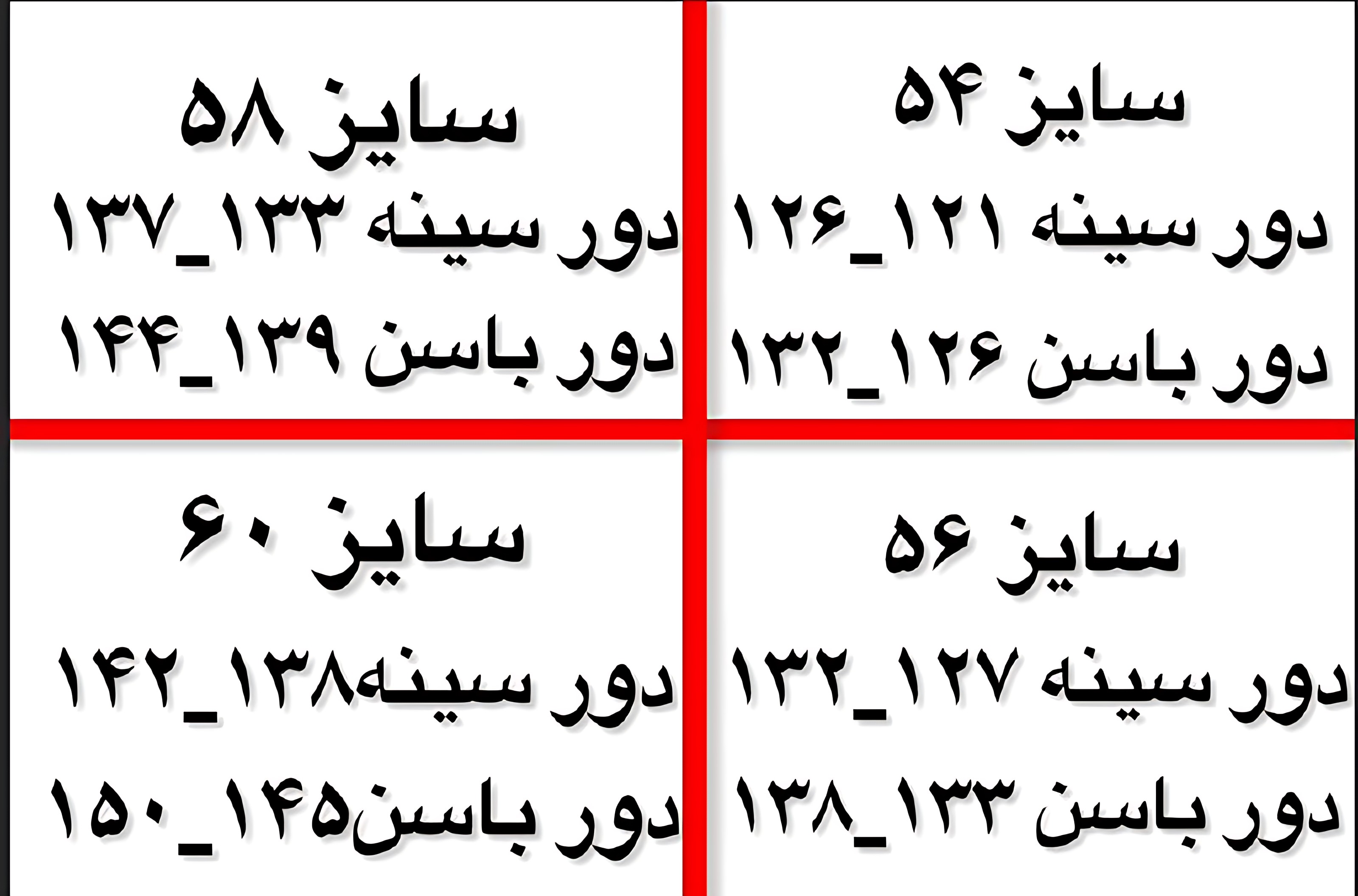 الگوی پلاس سایز ۵۴ تا ۶۰