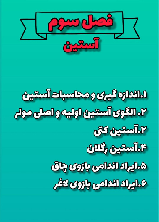 آستین